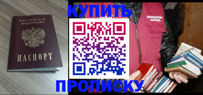 прописка регистрация в Южноуральске